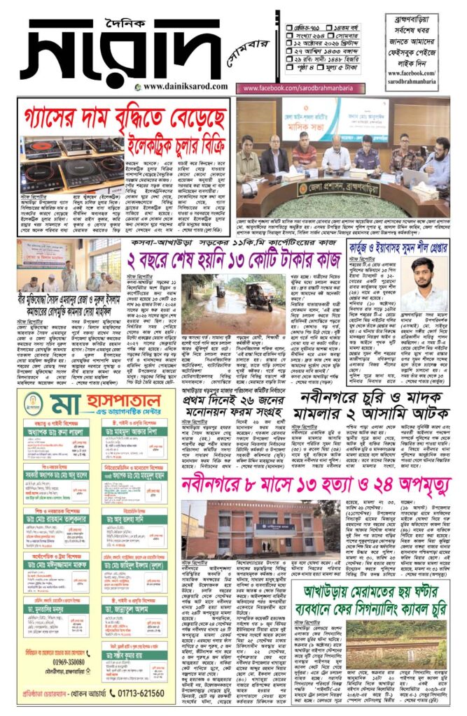 দৈনিক সরোদ, ১২ অক্টোবর ২০২৬ইং