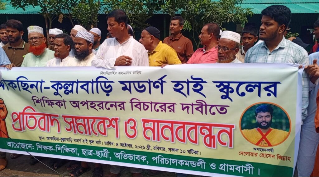 কসবায় স্কুল শিক্ষিকাকে অপহরণ চেষ্টা: অভিযুক্তকে গ্রেপ্তারের দাবিতে মানবন্ধন