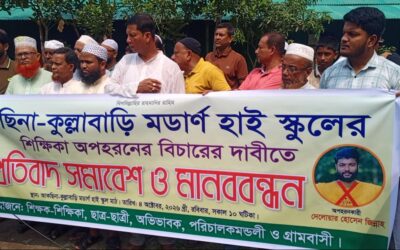 কসবায় স্কুল শিক্ষিকাকে অপহরণ চেষ্টা: অভিযুক্তকে গ্রেপ্তারের দাবিতে মানবন্ধন