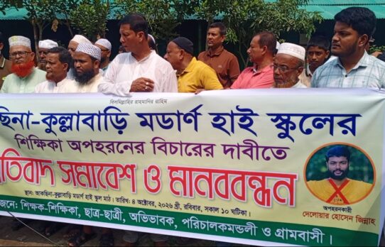 কসবায় স্কুল শিক্ষিকাকে অপহরণ চেষ্টা: অভিযুক্তকে গ্রেপ্তারের দাবিতে মানবন্ধন