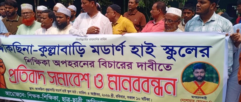 কসবায় স্কুল শিক্ষিকাকে অপহরণ চেষ্টা: অভিযুক্তকে গ্রেপ্তারের দাবিতে মানবন্ধন