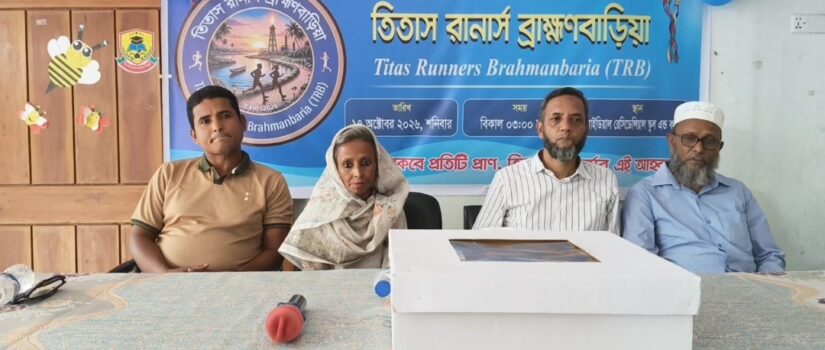 ব্রাহ্মণবাড়িয়া তিতাস রানার্সের উদ্বোধন