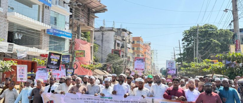 ২৮ অক্টোবরের হত্যাকাণ্ডের বিচার দাবিতে জামায়াতের বিক্ষোভ