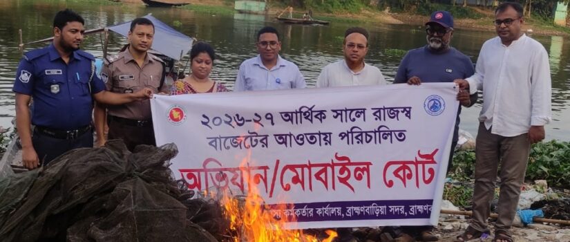 তিতাস নদীতে অভিযানে অবৈধ চায়না দুয়ারী ও কারেন্ট জাল জব্দ