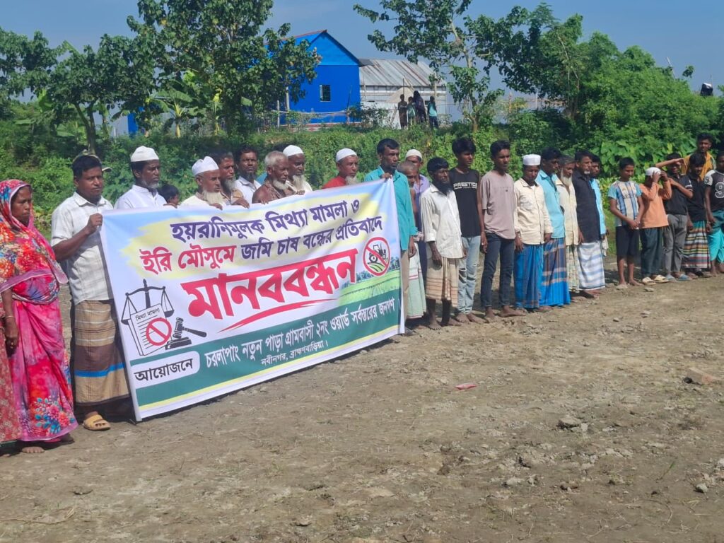 চাষাবাদ বন্ধের অভিযোগে মানববন্ধন, অনিশ্চয়তায় হাজার বিঘা জমির ফসল