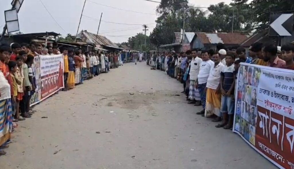 বাঞ্ছারামপুরে ডাকাতি-চাঁদাবাজি বন্ধ ও ভূমিদস্যুদের গ্রেপ্তারের দাবিতে মানববন্ধন