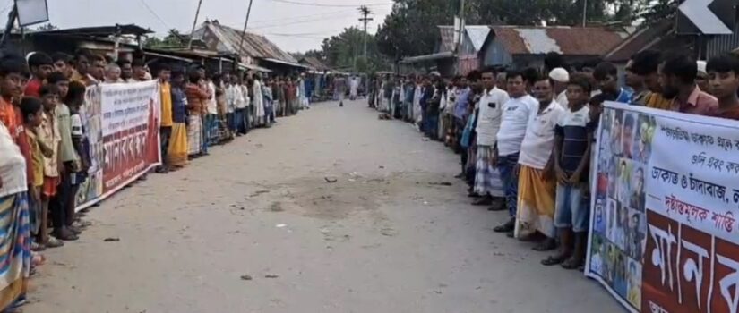 বাঞ্ছারামপুরে ডাকাতি-চাঁদাবাজি বন্ধ ও ভূমিদস্যুদের গ্রেপ্তারের দাবিতে মানববন্ধন
