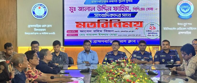 ব্রাহ্মণবাড়িয়ায় সাংবাদিকরা ফোনে ওসিদের নাগাল পাননা, স্ত্রীর হাতে থাকে সরকারী নাম্বার!