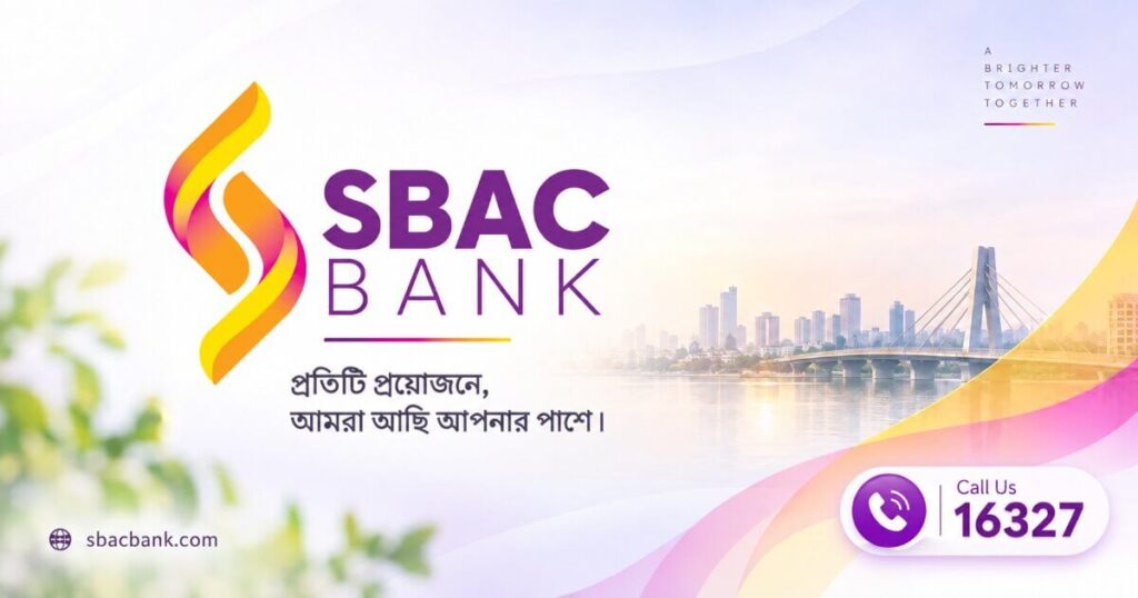 ব্রাঞ্চ ম্যানেজার নিচ্ছে এসবিএসি ব্যাংক